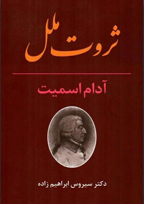 پدر علم اقتصاد مدرن