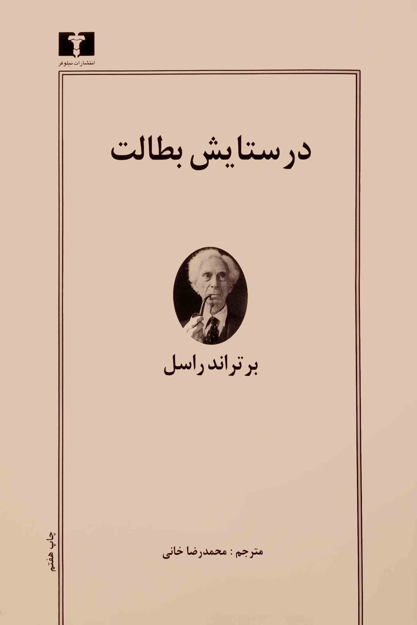 چگونه احمقانه زیستن را متوقف کنیم؟ / استفاده‌ خردمندانه از فراغت، ثمره‌ تحصیل و تمدن است