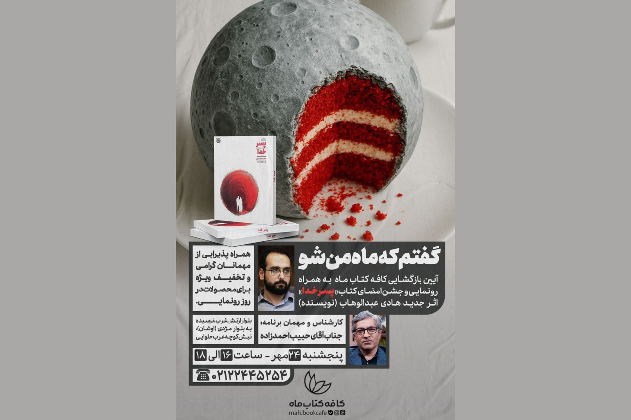 رونمایی از کتاب «پسر خدا»