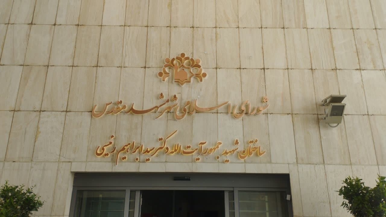 ناکامی شورای‌شهر مشهد در ترویج فرهنگ‌مطالعه/ بار ارتقای کتابخوانی بر دوش بخش‌خصوصی است!