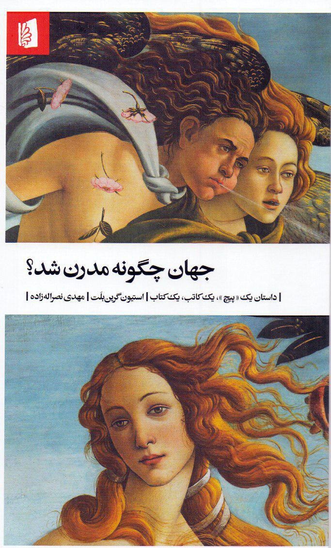 پیچ بزرگ تاریخ