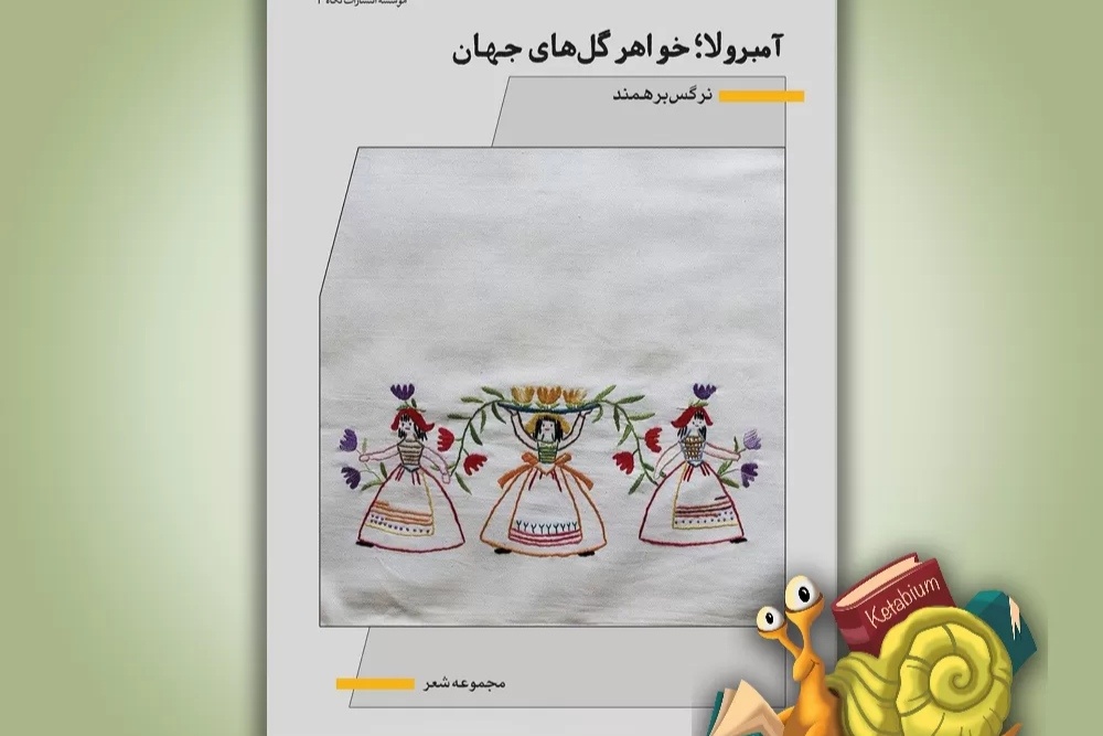 ادبیات کودک خراسان شمالی در مسیر تحول/ قصه و شعر کودکانه در استان؛ از چالش تا شکوفایی