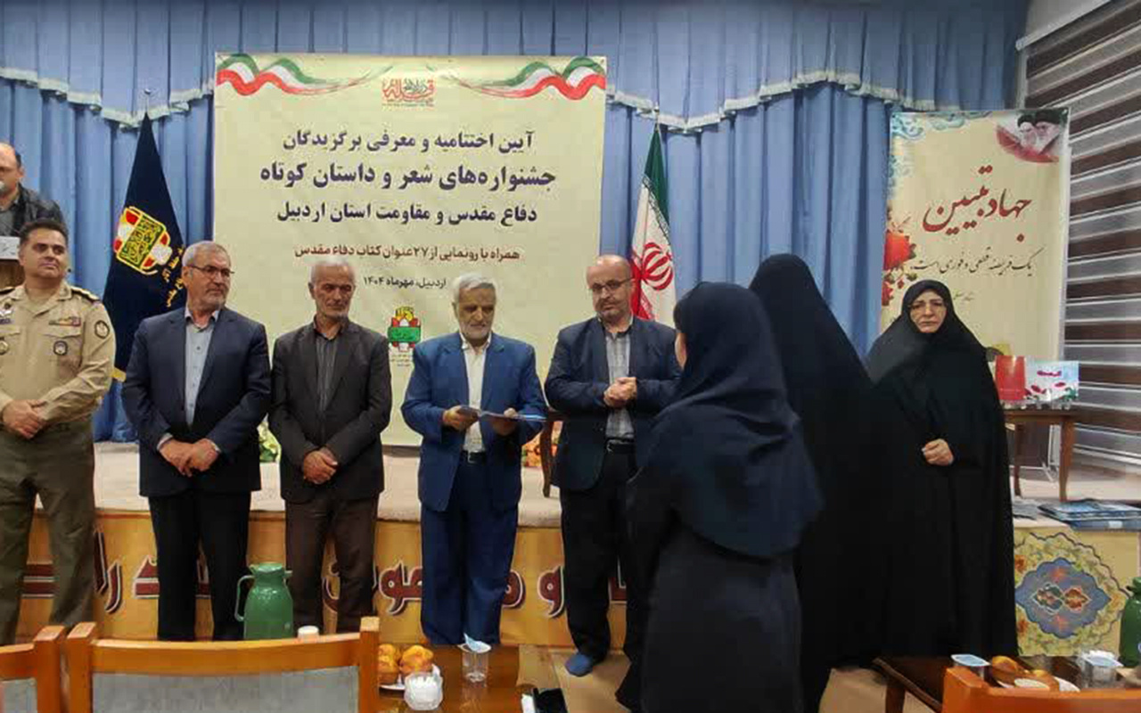 ۲۷ عنوان کتاب دفاع مقدس در اردبیل رونمایی شد