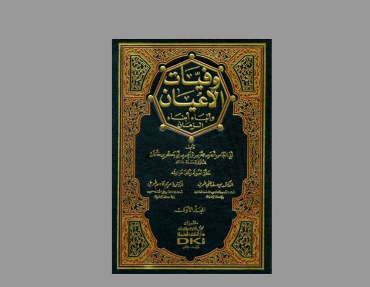 صدای فراموش‌شدگان در تاریخ تمدن اسلامی