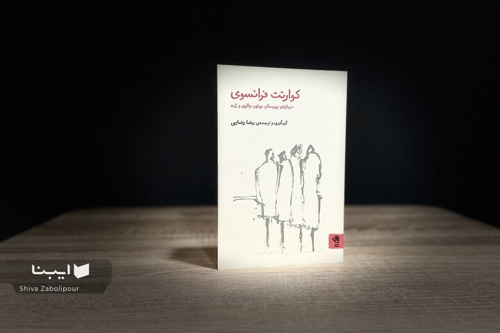 «کوارتت فرانسوی» روانه بازار کتاب شد