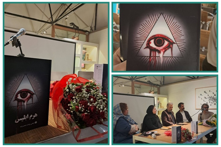 «هرم ابلیس»؛ رُمانی خیال‌انگیز در ژانر پلیسی - جنایی