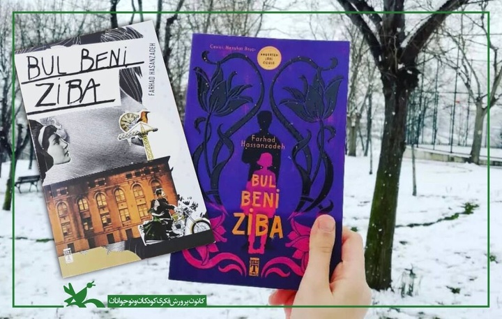 «زیبا صدایم کن» در ترکیه به چاپ پنجم رسید