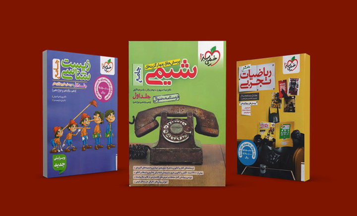 بهترین منابع کنکور انتشارات خیلی سبز