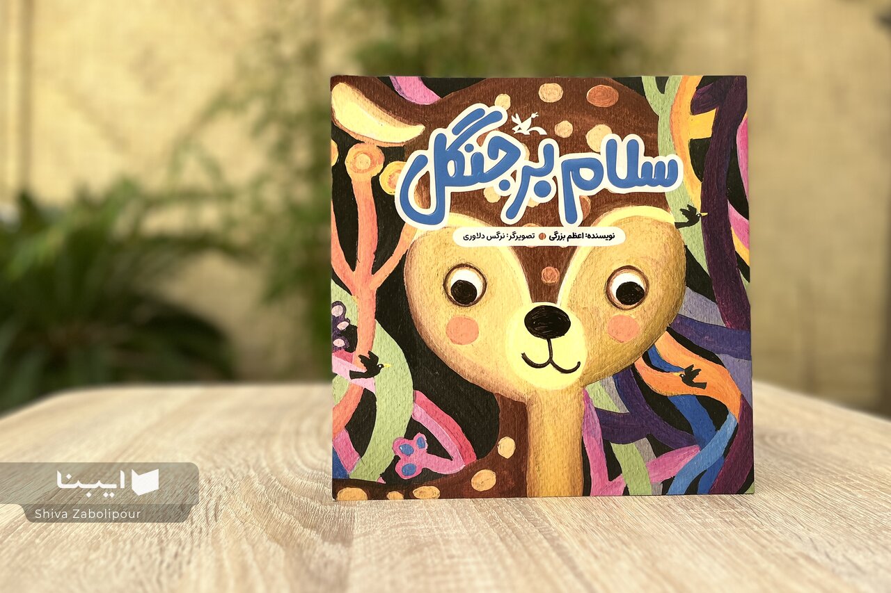 عشق به طبیعت را باید در کودکی آموخت