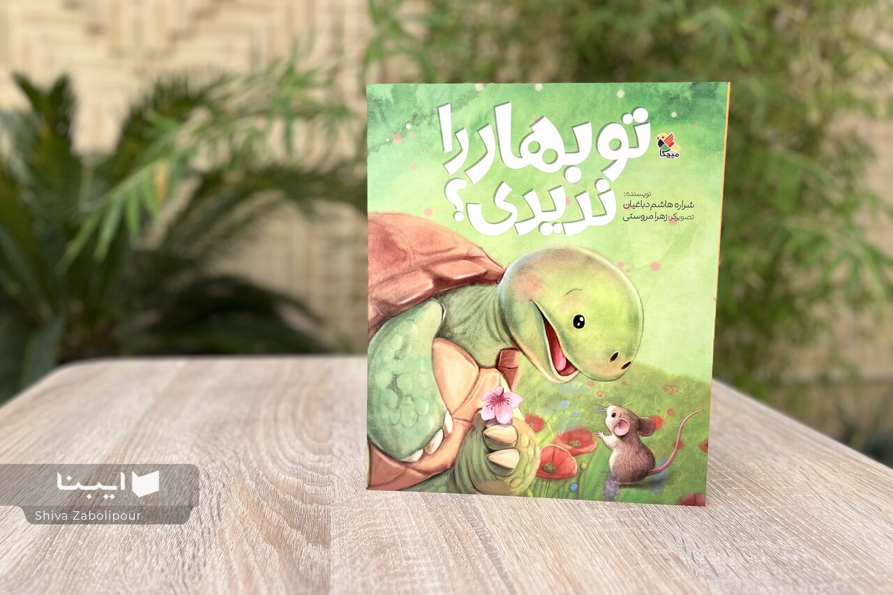 کتابی درباره زیبایی‌های بهار