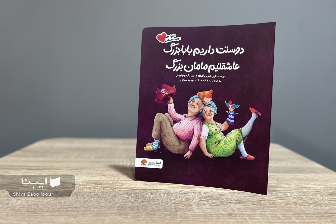 شعری در ابراز عشق کودکان به بزرگ‌ترها