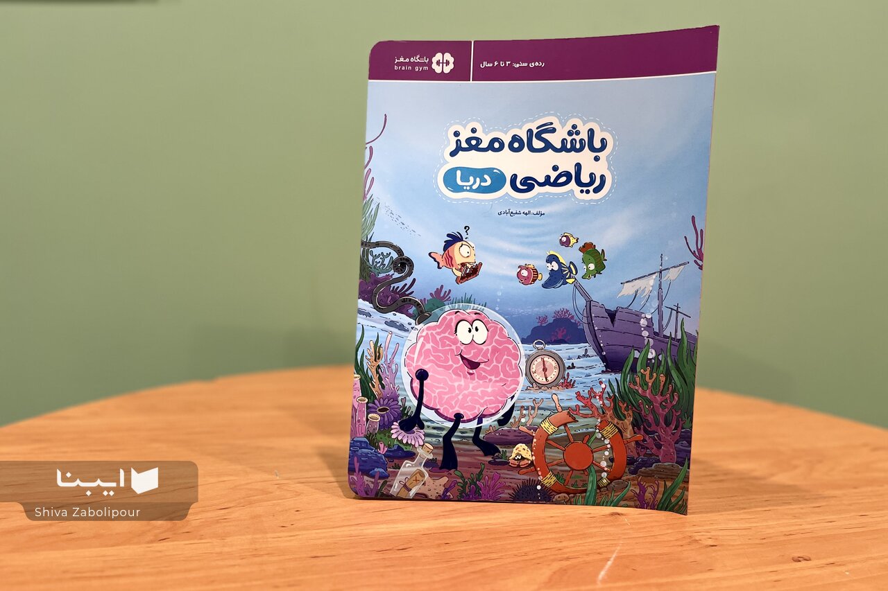 بازی و سرگرمی‌های دریایی با ریاضی