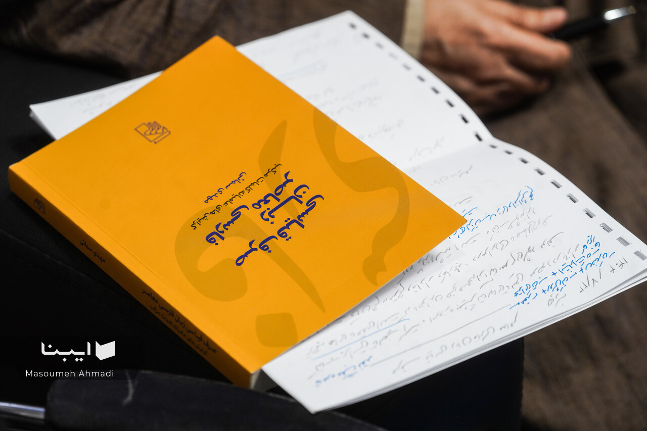 واژهسازی از حالت عالمانه به مردمی تغییر کرده است/کتابی که در زنجیر نظریهها محصور نمانده است