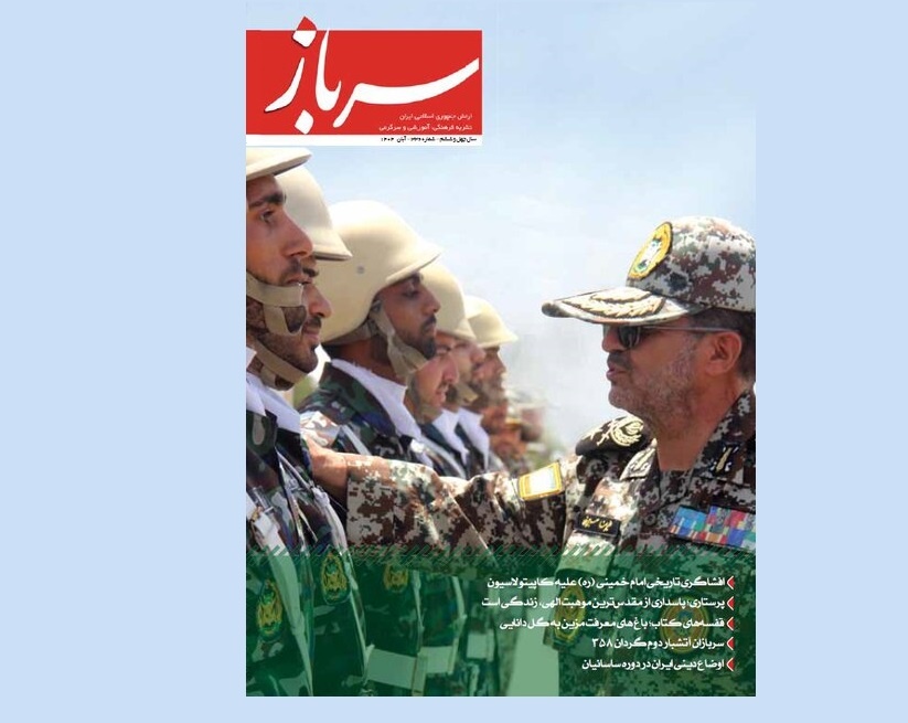 سیصد و سی و ششمین شماره ماهنامه «سرباز» منتشر شد