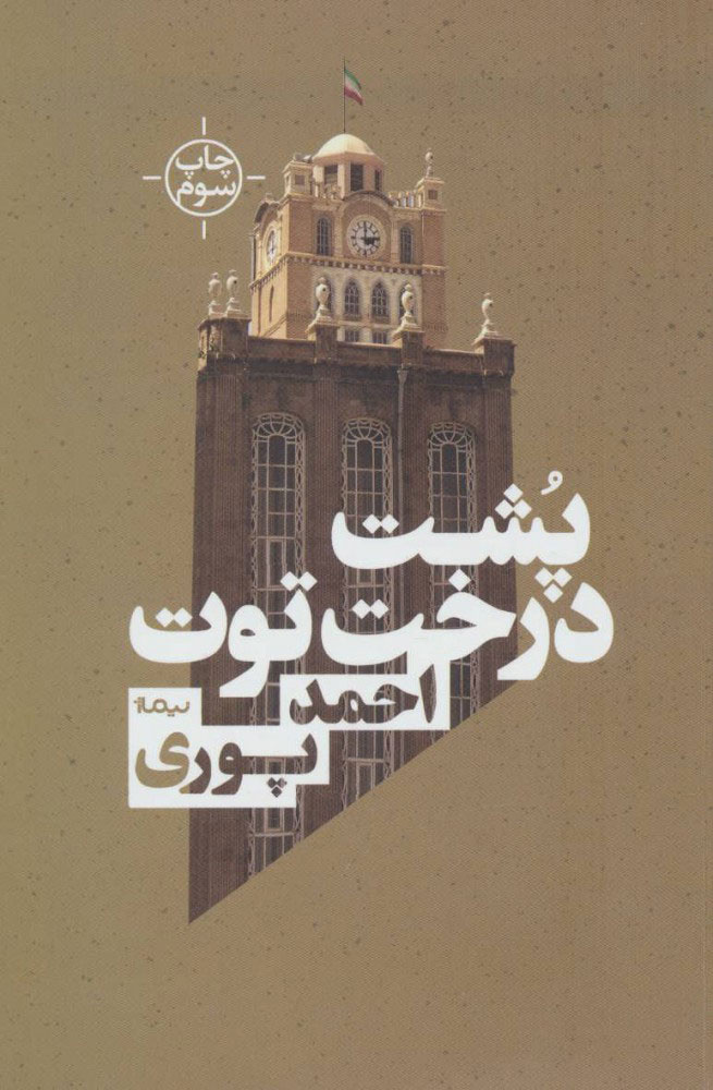 آموزش نویسنده نمیسازد، نویسندهها را کشف میکند/با ترجمه شعر به داستاننویسی برگشتم