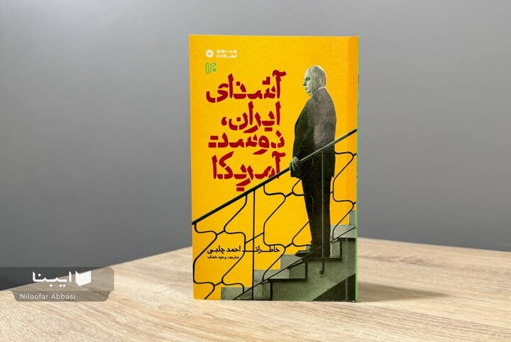 سیاست پیشه‌ای که صدام را کنار زد