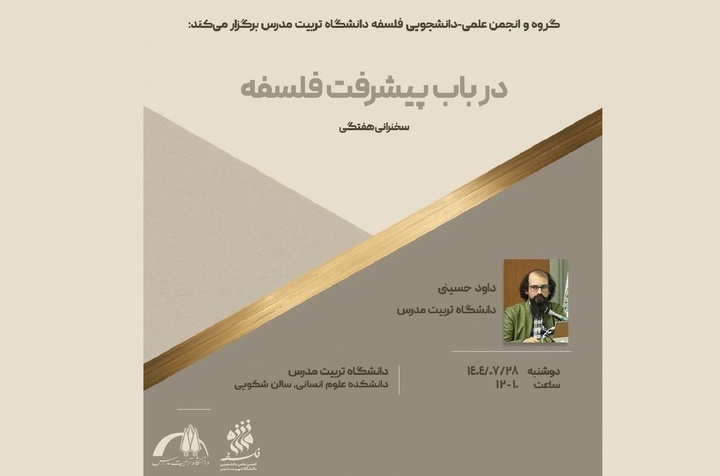 در باب پیشرفت فلسفه