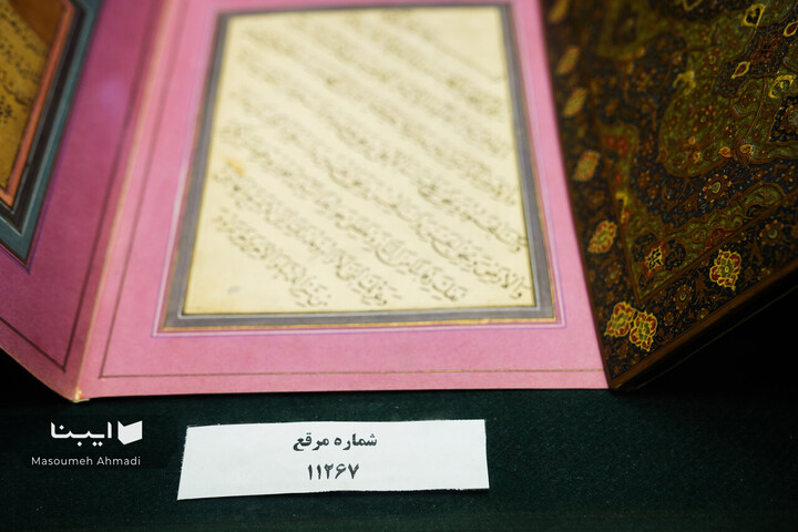 نمایشگاه گزیده‌ای از مرقعات نفیس