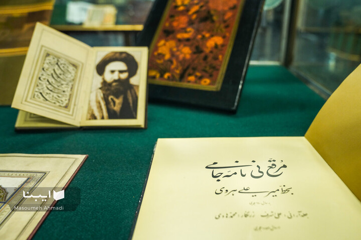 نمایشگاه گزیده‌ای از مرقعات نفیس