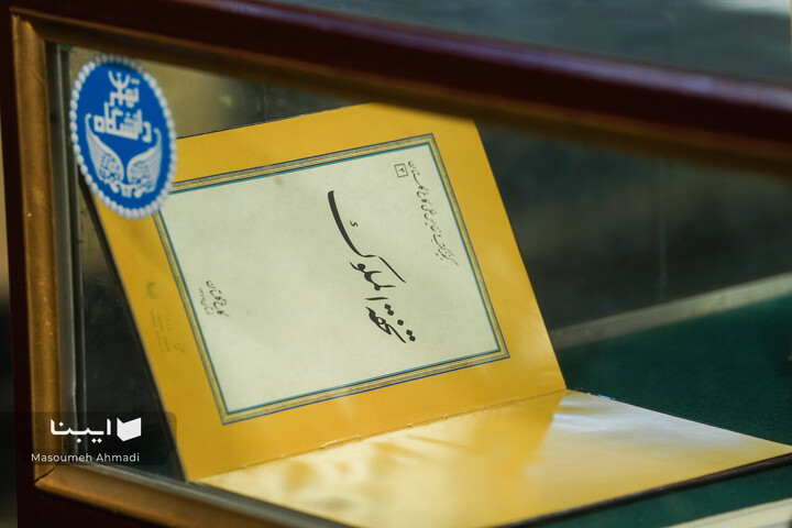 نمایشگاه گزیده‌ای از مرقعات نفیس