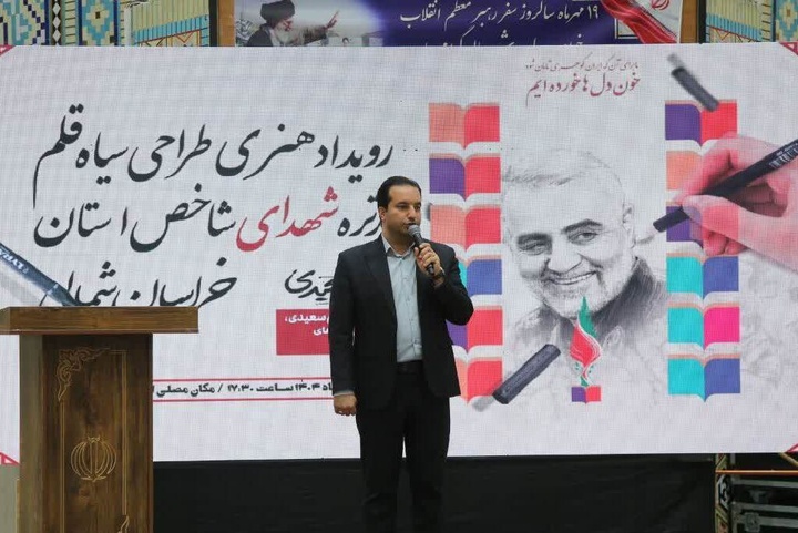 پیوند ماندگار هنر و ایثار در نمایشگاه کتاب خراسان شمالی