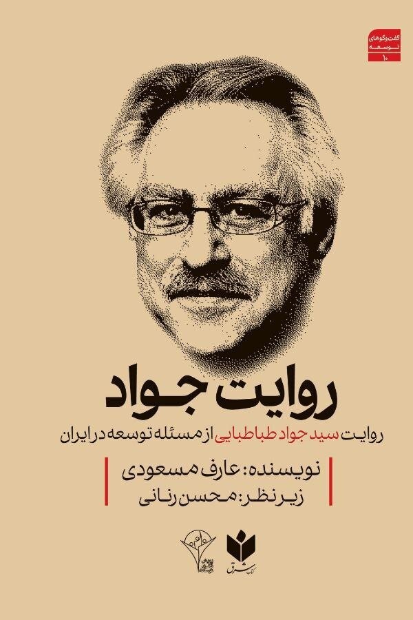 سنت ایدئولوژیکشده، سد راه توسعه