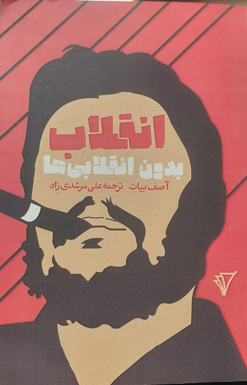 انقلابیون پارادوکسیکال