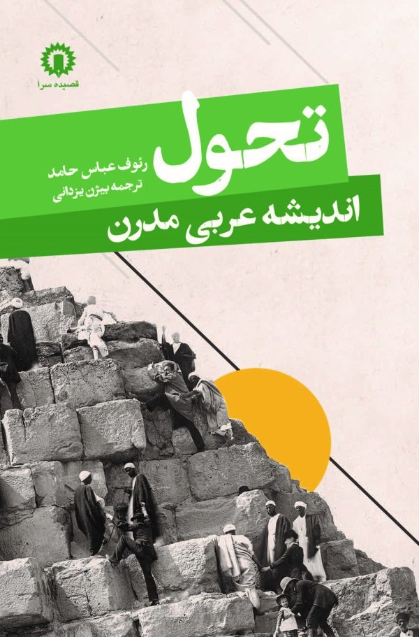 شوک تمدنی در مواجهه با مدرنیته غربی