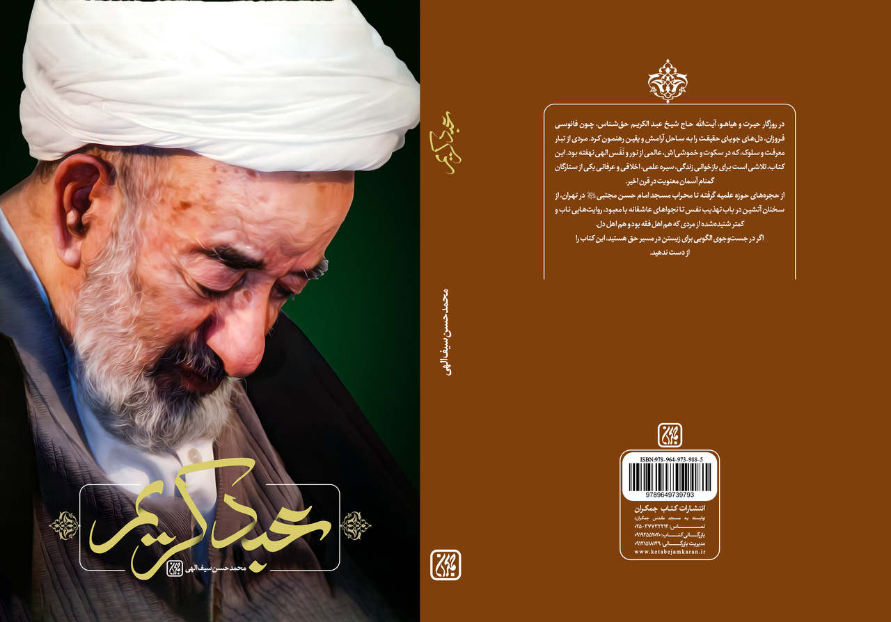 «عبد کریم» روی پیشخوان کتابفروشی‌ها قرار گرفت