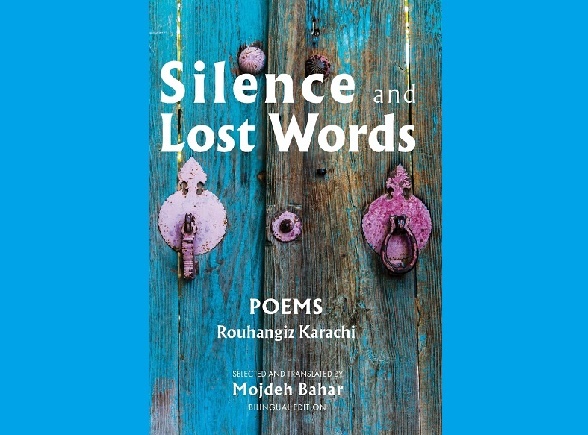 بازتاب صدایی جهان‌شمول از «زن» ایرانی در کتاب «سکوت و واژه‌های گم‌شده»