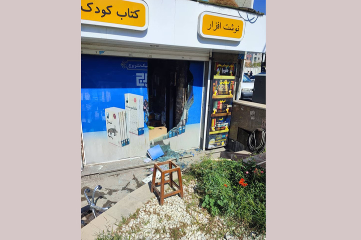 خسارت ۲ میلیاردی کتابفروشی هوپا غرب به علت آتش‌سوزی