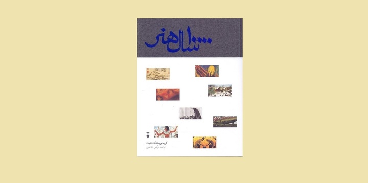 «۱۰۰۰۰ سال هنر»؛ گامی نو در گستره تاریخ هنر جهان