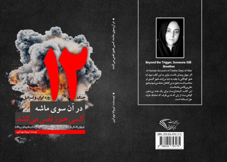 بررسی جنگ ۱۲ روزه و تحولات سیاست خارجی ایران