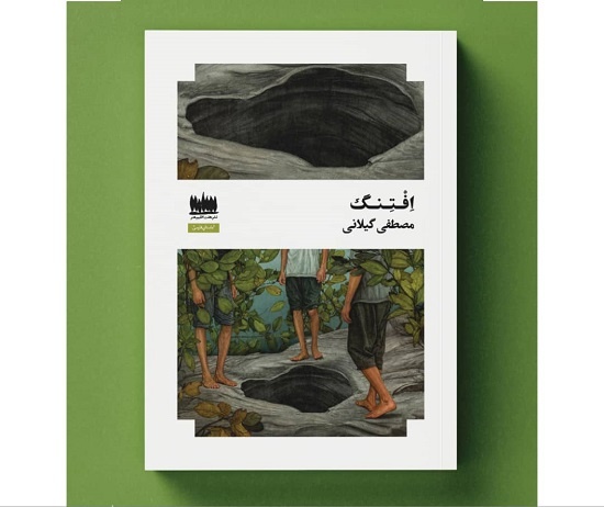 رمانی درباره بحران آب در بازار کتاب