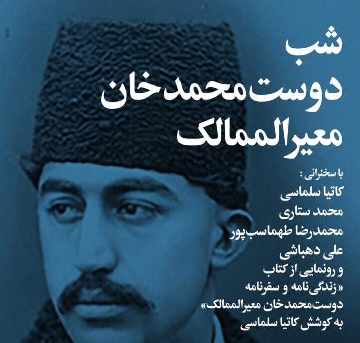 بررسی زندگی‌نامه و سفرنامه دوست‌محمدخان معیرالممالک