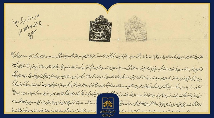 فرمان مظفرالدین‌شاه درباره اصلاح تعرفه‌های گمرکی