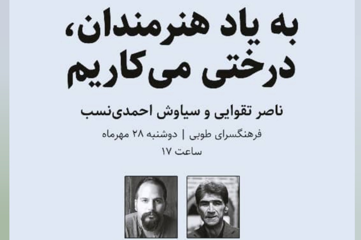 به یاد نویسندگان هرمزگانی درخت کاشته شد