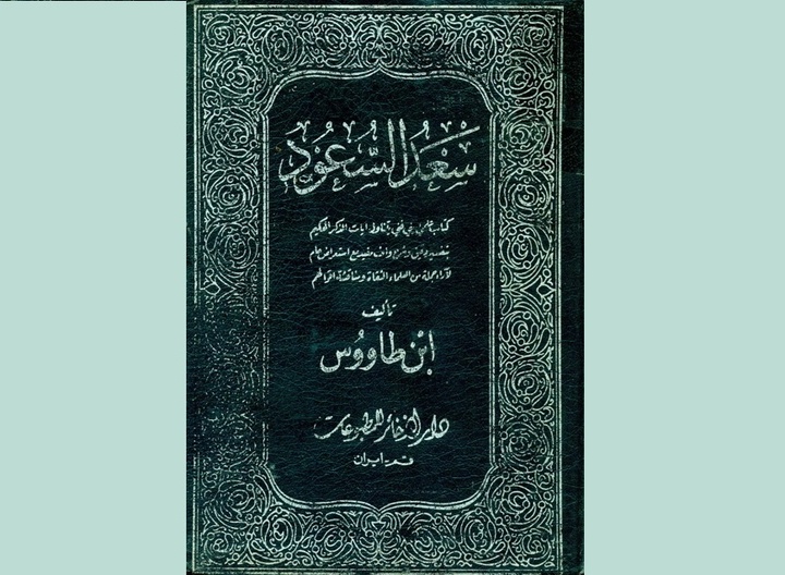 سیدِ کتاب‌ها و دعاها