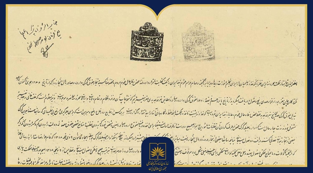 فرمان مظفرالدین‌شاه درباره اصلاح تعرفه‌های گمرکی