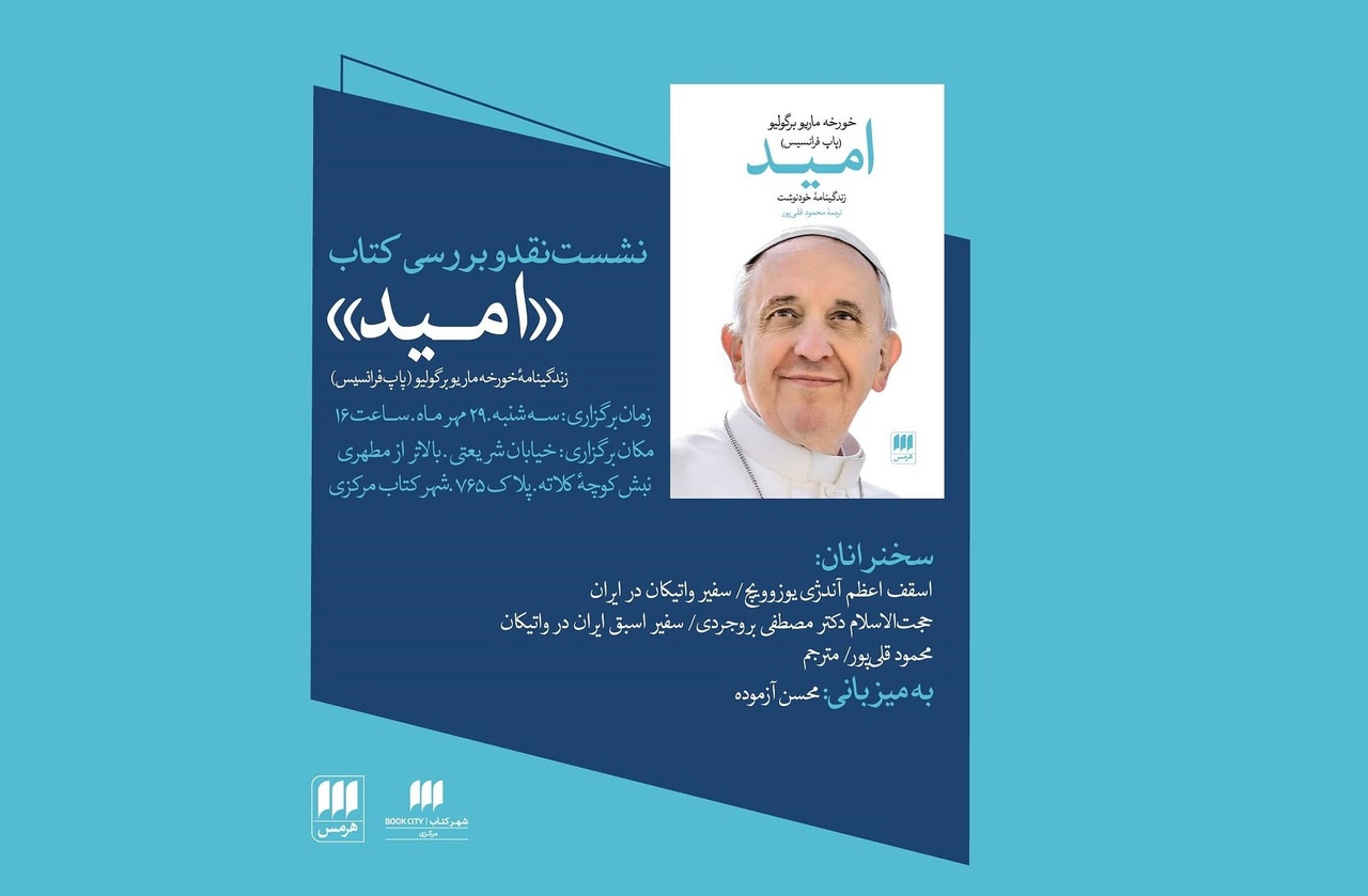 امید(زندگینامه خورخه ماریو برگولیو)