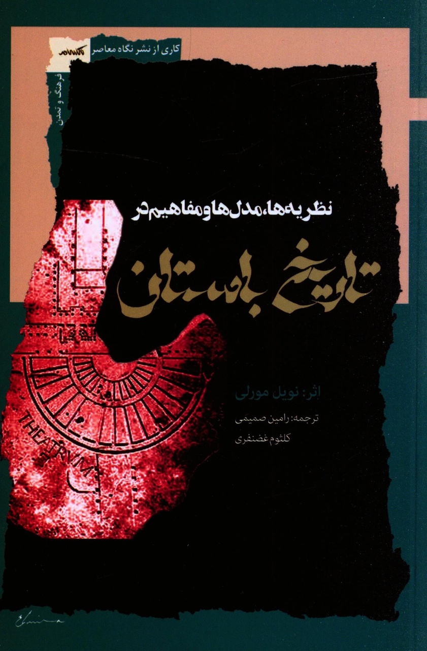 بلوغ نارس رشته تاریخ باستان