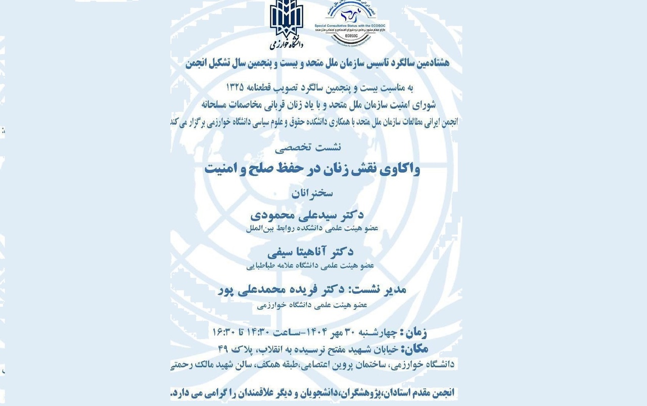 برگزاری نشست «واکاوی نقش زنان در حفظ صلح و امنیت»