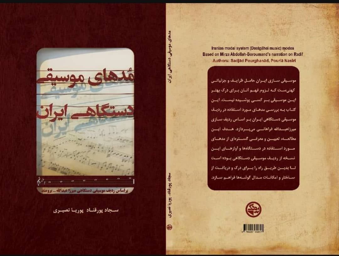 انتشار کتاب «مُدهای موسیقی دستگاهی ایران» توسط بنیاد رودکی