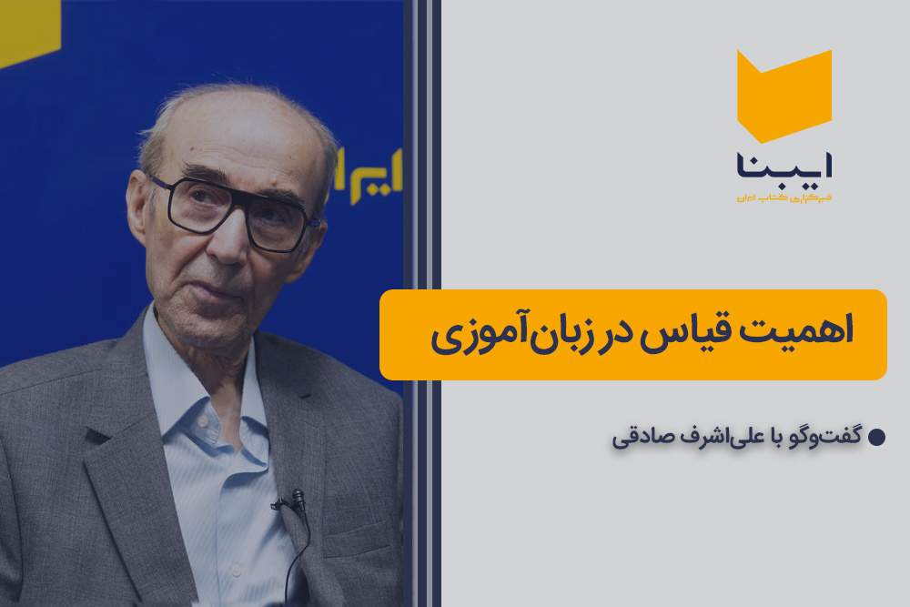 اهمیت قیاس در زبان‌آموزی