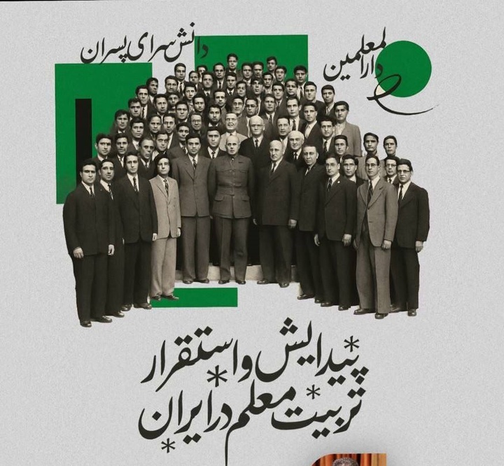 «پیدایش و استقرار تربیت معلم در ایران» بررسی می‌شود