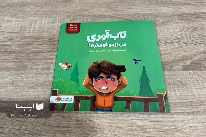 تربیت کودکانی شاد و فعال در اجتماع