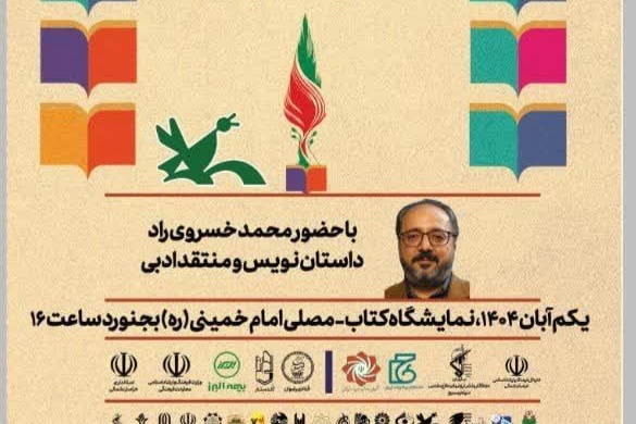 فرهنگ کتاب در خراسان شمالی زنده است/ غرفه‌های کودک و ادبیات مقاومت در صدر پربازدیدها