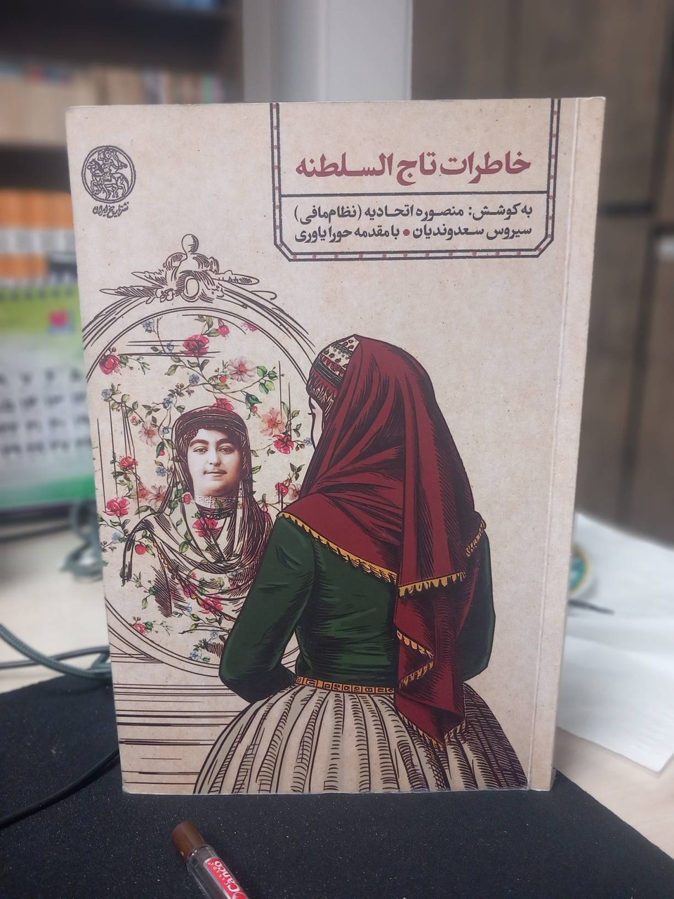 جدال قدیم و جدید در آینه زندگی دختری از دربار ناصری