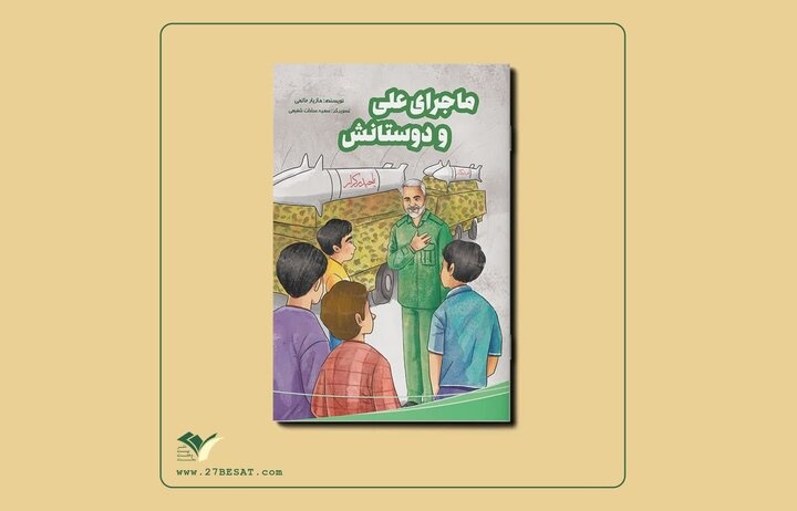 قصه‌های علی در جنگ ۱۲ روزه