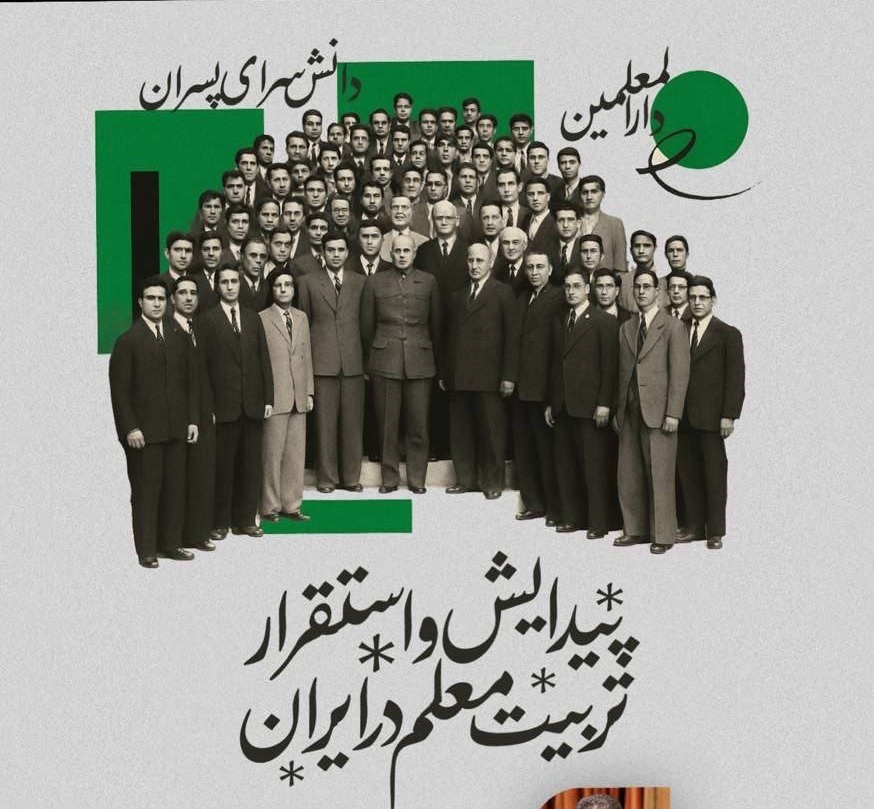 «پیدایش و استقرار تربیت معلم در ایران» بررسی می‌شود